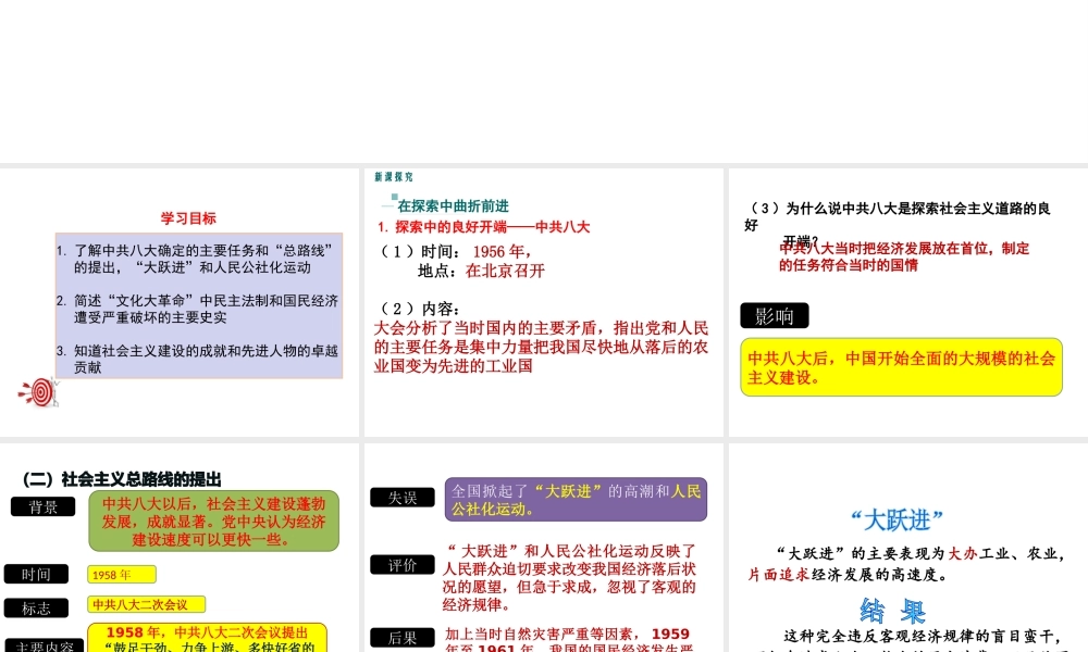 八年级历史下册 第二单元 社会主义制度的建立与社会主义建设的探索 第6课 艰辛探索与建设成就课件4 新人教版-新人教级下册历史课件