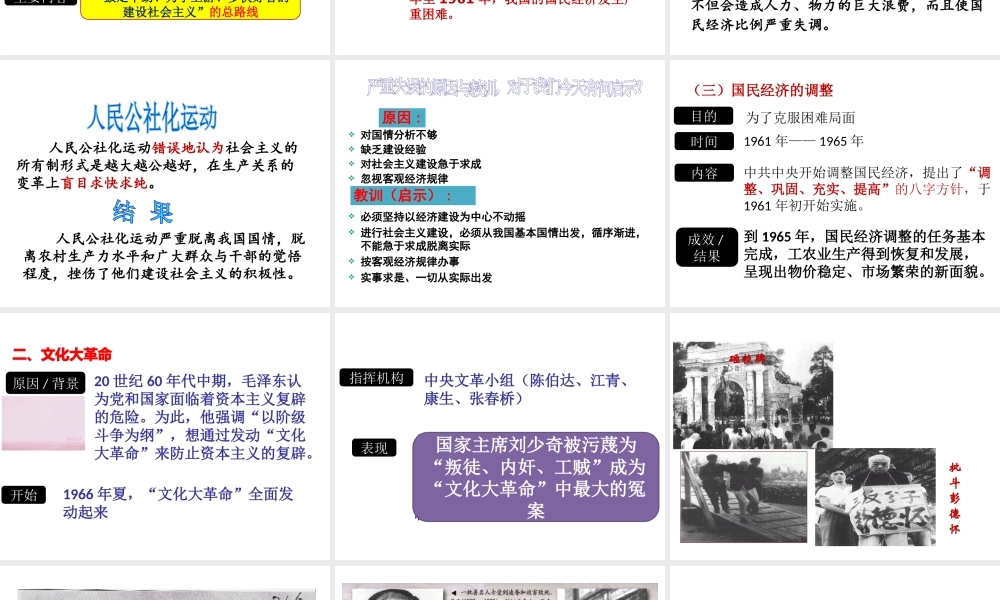 八年级历史下册 第二单元 社会主义制度的建立与社会主义建设的探索 第6课 艰辛探索与建设成就课件4 新人教版-新人教级下册历史课件