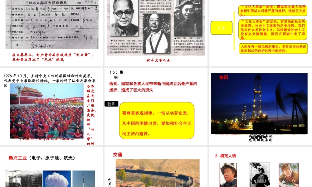 八年级历史下册 第二单元 社会主义制度的建立与社会主义建设的探索 第6课 艰辛探索与建设成就课件4 新人教版-新人教级下册历史课件