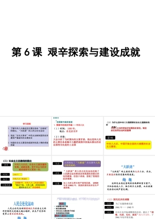 八年级历史下册 第二单元 社会主义制度的建立与社会主义建设的探索 第6课 艰辛探索与建设成就课件4 新人教版-新人教级下册历史课件