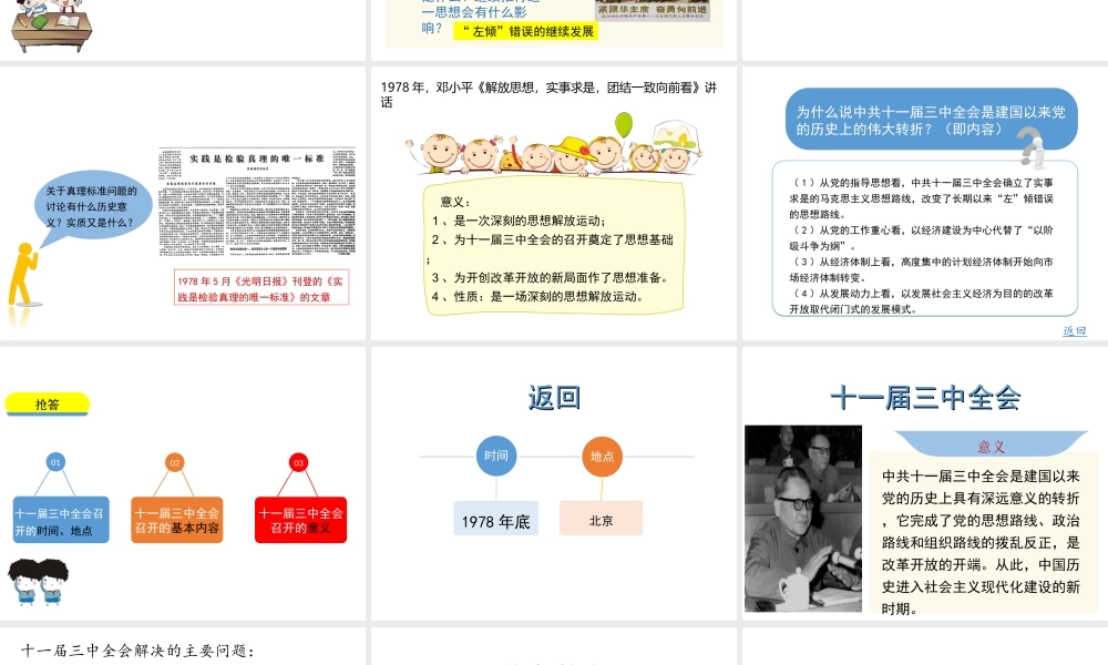 八年级历史下册 第三单元 建设中国特色社会主义 第8课 历史转折与改革开放的起步课件4 华东师大版-华东师大版初中八年级下册历史课件