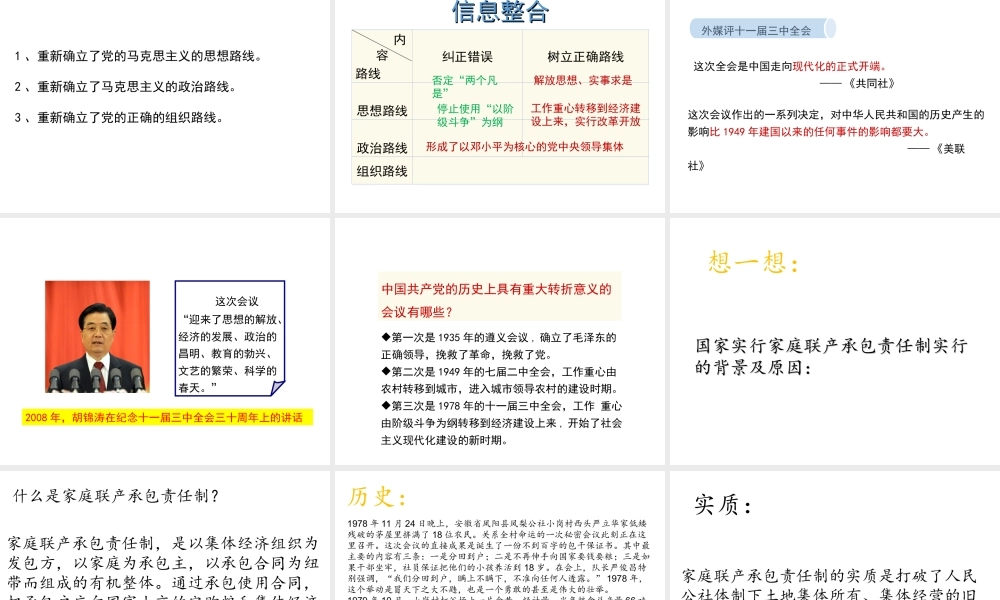 八年级历史下册 第三单元 建设中国特色社会主义 第8课 历史转折与改革开放的起步课件4 华东师大版-华东师大版初中八年级下册历史课件