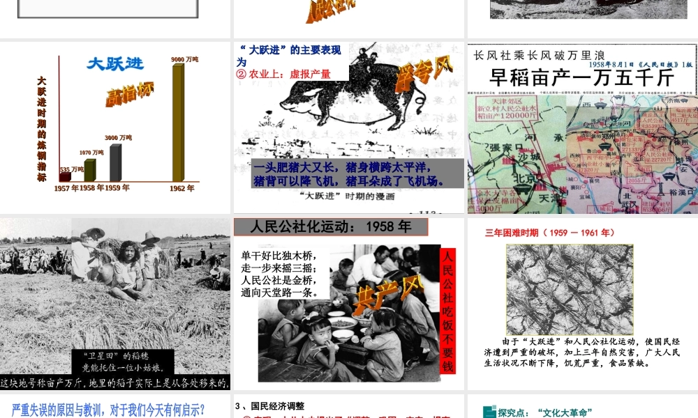 八年级历史下册 第二单元 社会主义制度的建立与社会主义建设的探索 第6课 艰辛探索与建设成就课件5 新人教版-新人教版初中八年级下册历史课件