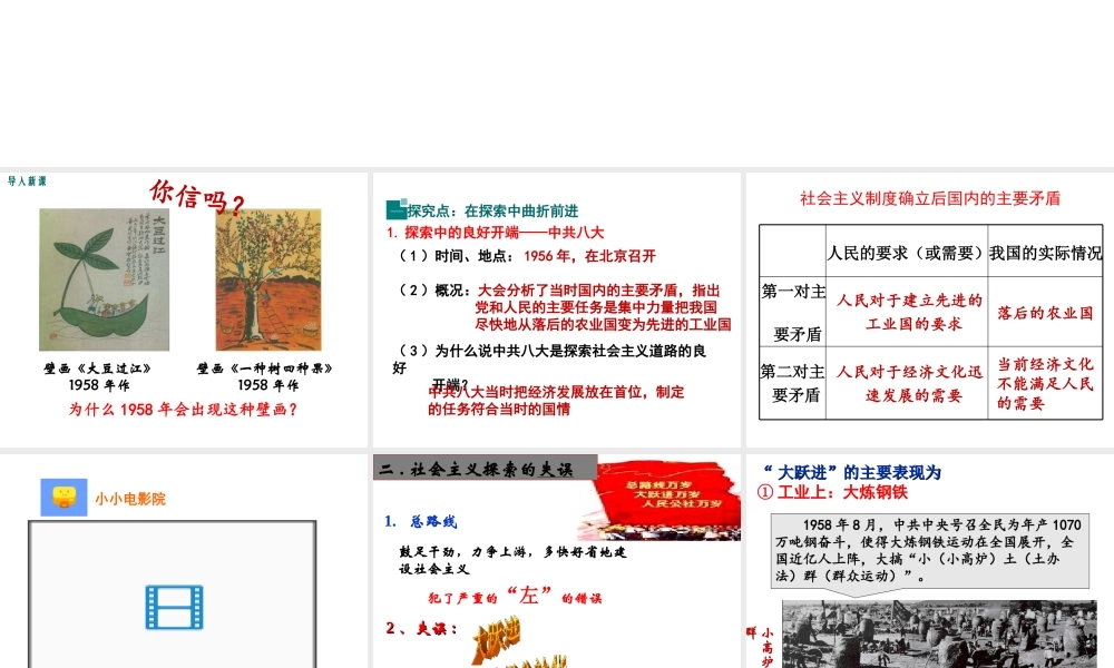 八年级历史下册 第二单元 社会主义制度的建立与社会主义建设的探索 第6课 艰辛探索与建设成就课件5 新人教版-新人教级下册历史课件