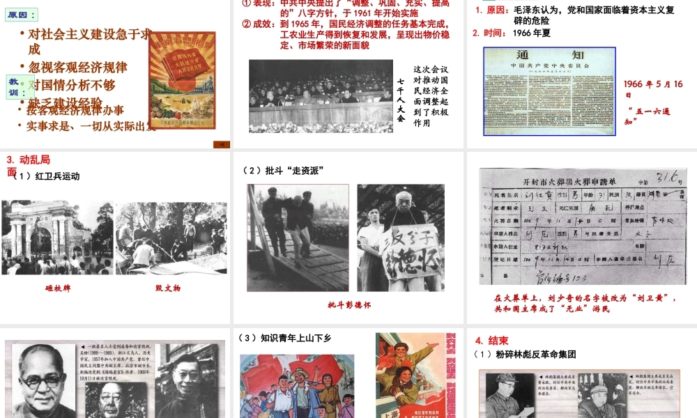 八年级历史下册 第二单元 社会主义制度的建立与社会主义建设的探索 第6课 艰辛探索与建设成就课件5 新人教版-新人教级下册历史课件