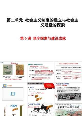 八年级历史下册 第二单元 社会主义制度的建立与社会主义建设的探索 第6课 艰辛探索与建设成就课件5 新人教版-新人教级下册历史课件