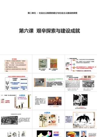 八年级历史下册 第二单元 社会主义制度的建立与社会主义建设的探索 第6课 艰辛探索与建设成就课件6 新人教版-新人教版初中八年级下册历史课件