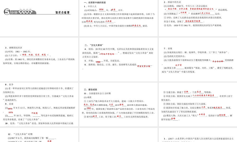 八年级历史下册 第二单元 社会主义制度的建立与社会主义建设的探索 第6课 艰辛探索与建设成就四清练习课件 新人教版-新人教版初中八年级下册历史课件