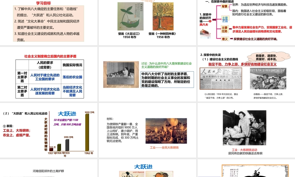 八年级历史下册 第二单元 社会主义制度的建立与社会主义建设的探索 第6课 艰辛探索与建设成就课件6 新人教版-新人教级下册历史课件