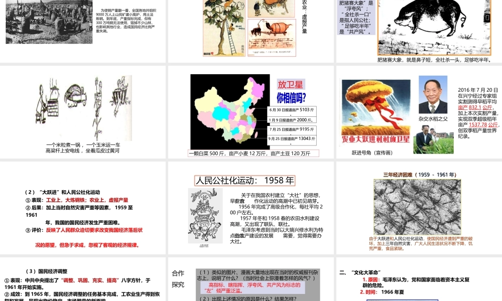 八年级历史下册 第二单元 社会主义制度的建立与社会主义建设的探索 第6课 艰辛探索与建设成就课件6 新人教版-新人教级下册历史课件