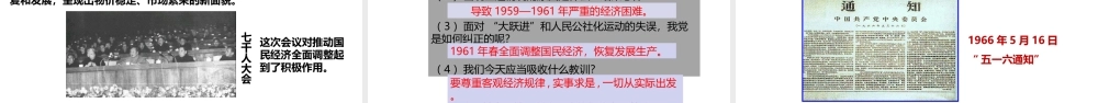 八年级历史下册 第二单元 社会主义制度的建立与社会主义建设的探索 第6课 艰辛探索与建设成就课件6 新人教版-新人教级下册历史课件