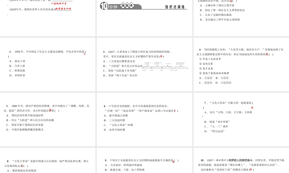 八年级历史下册 第二单元 社会主义制度的建立与社会主义建设的探索 第6课 艰辛探索与建设成就四清练习课件 新人教版-新人教级下册历史课件