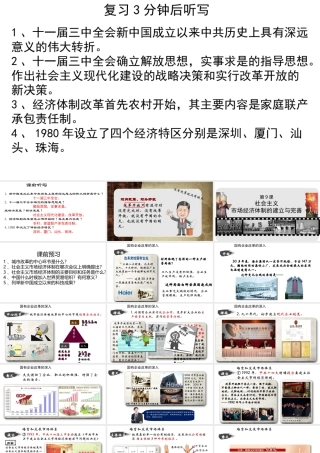 八年级历史下册 第三单元 建设中国特色社会主义 第9课 社会主义市场经济体制的建立与完善课件2 华东师大版-华东师大版初中八年级下册历史课件