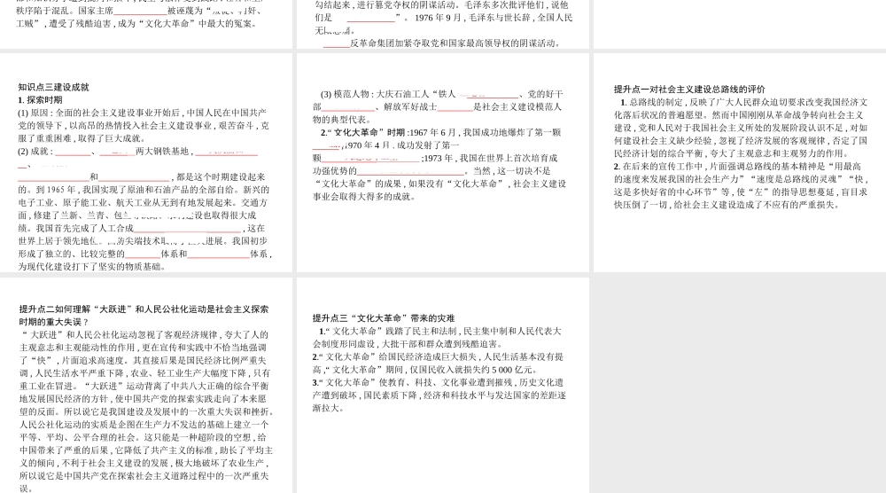 八年级历史下册 第二单元 社会主义制度的建立与社会主义建设的探索 第六课 艰辛探索与建设成就（精讲）课件 新人教版-新人教级下册历史课件
