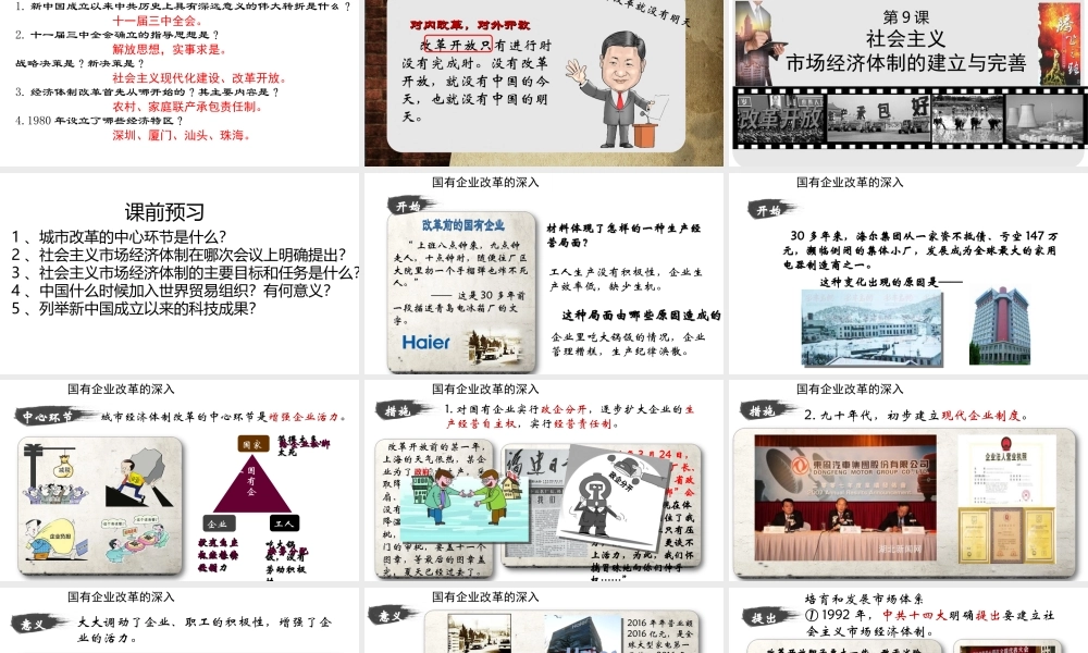 八年级历史下册 第三单元 建设中国特色社会主义 第9课 社会主义市场经济体制的建立与完善课件3 华东师大版-华东师大版初中八年级下册历史课件