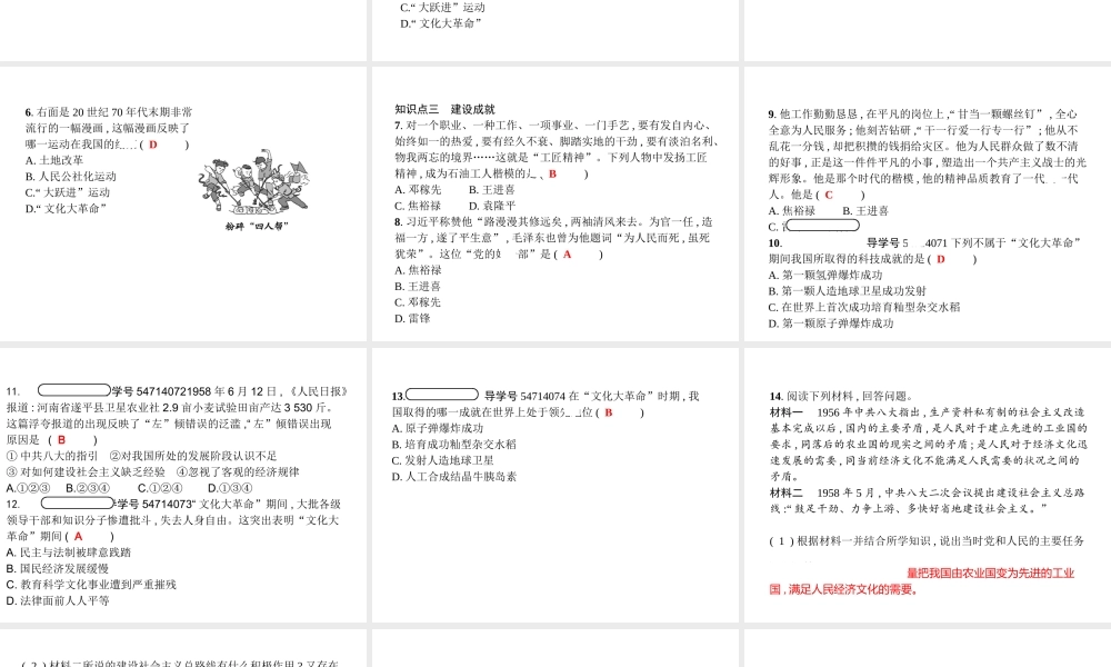 八年级历史下册 第二单元 社会主义制度的建立与社会主义建设的探索 第六课 艰辛探索与建设成就（精练）课件 新人教版-新人教版初中八年级下册历史课件