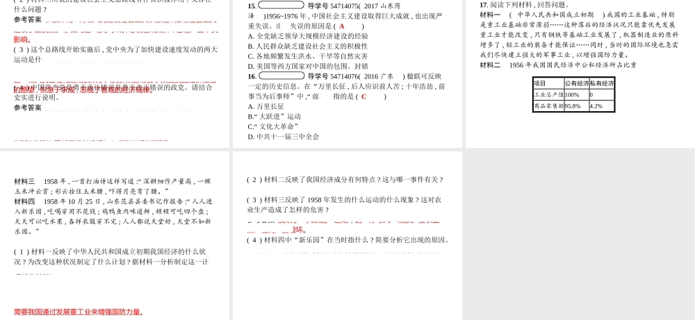 八年级历史下册 第二单元 社会主义制度的建立与社会主义建设的探索 第六课 艰辛探索与建设成就（精练）课件 新人教版-新人教版初中八年级下册历史课件