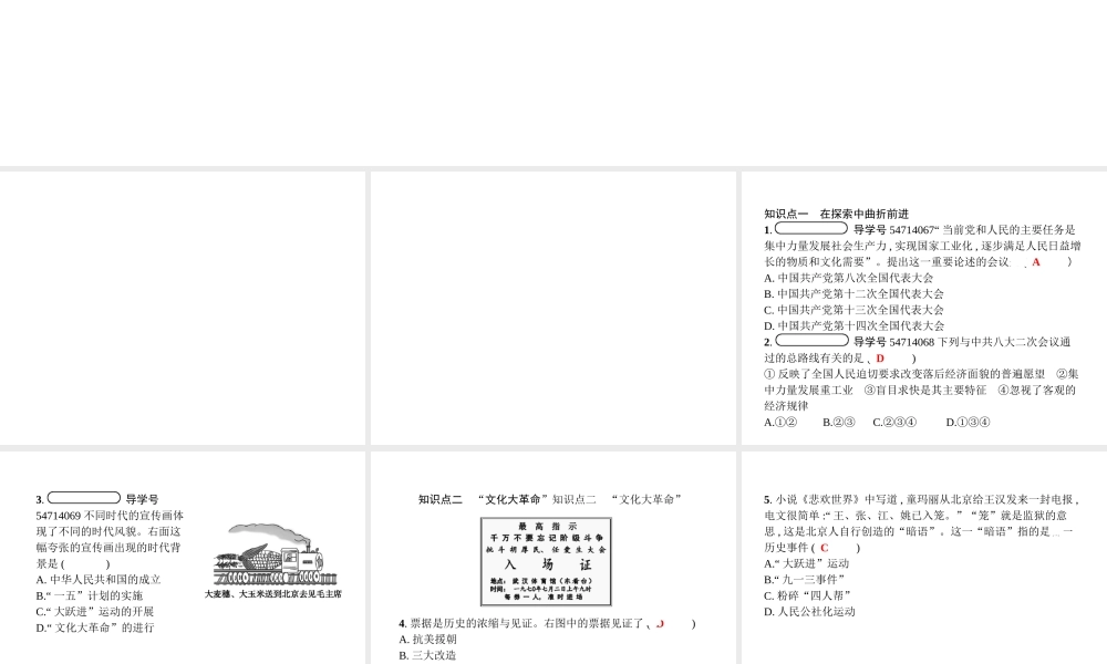 八年级历史下册 第二单元 社会主义制度的建立与社会主义建设的探索 第六课 艰辛探索与建设成就（精练）课件 新人教版-新人教级下册历史课件