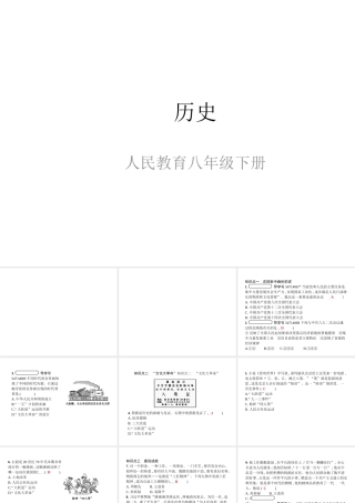 八年级历史下册 第二单元 社会主义制度的建立与社会主义建设的探索 第六课 艰辛探索与建设成就（精练）课件 新人教版-新人教级下册历史课件