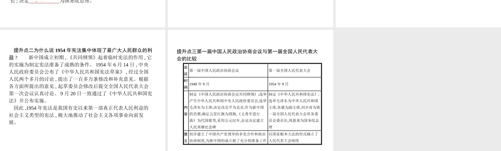 八年级历史下册 第二单元 社会主义制度的建立与社会主义建设的探索 第四课 工业化的起步和人民代表大会制度的确立（精讲）课件 新人教版-新人教版初中八年级下册历史课件