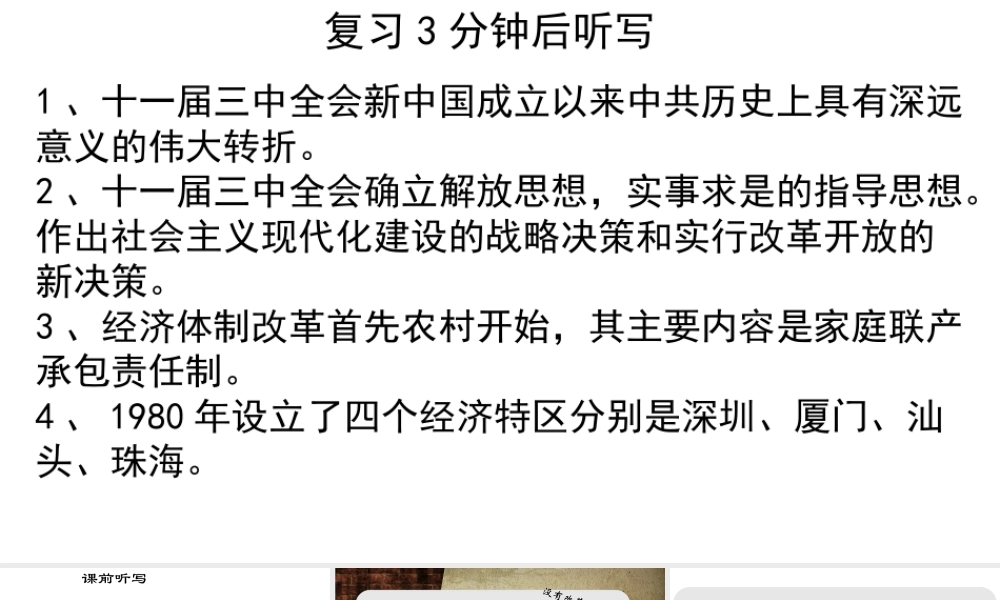 八年级历史下册 第三单元 建设中国特色社会主义 第9课 社会主义市场经济体制的建立与完善课件3 华东师大版-华东师大级下册历史课件