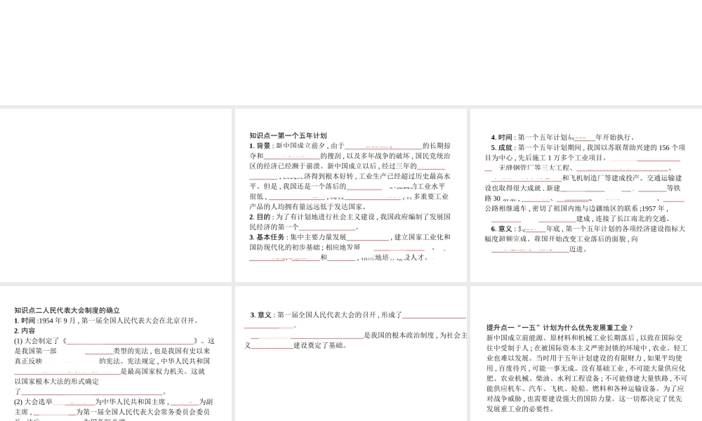 八年级历史下册 第二单元 社会主义制度的建立与社会主义建设的探索 第四课 工业化的起步和人民代表大会制度的确立（精讲）课件 新人教版-新人教级下册历史课件