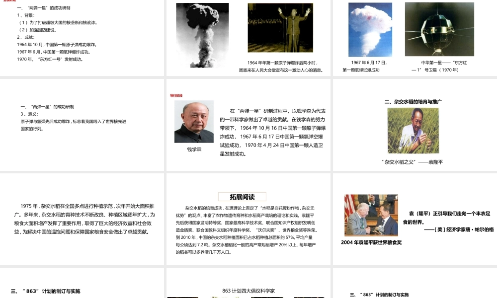 八年级历史下册 第三单元 建设中国特色社会主义 第10课 科学技术的发展课件1 华东师大版-华东师大级下册历史课件