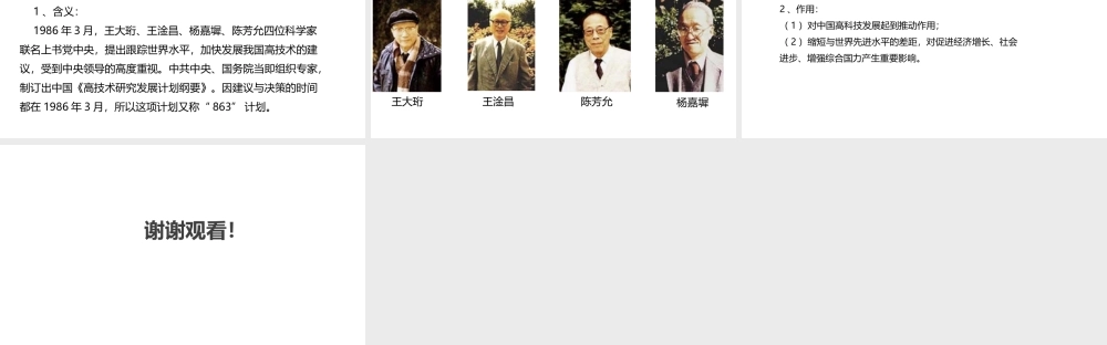 八年级历史下册 第三单元 建设中国特色社会主义 第10课 科学技术的发展课件1 华东师大版-华东师大级下册历史课件