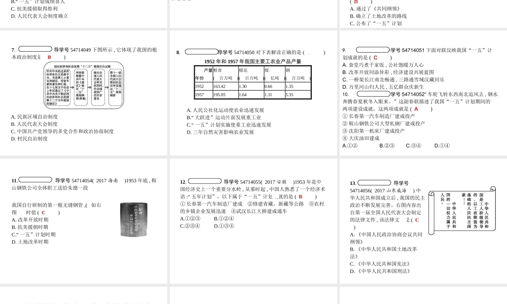 八年级历史下册 第二单元 社会主义制度的建立与社会主义建设的探索 第四课 工业化的起步和人民代表大会制度的确立（精练）课件 新人教版-新人教级下册历史课件