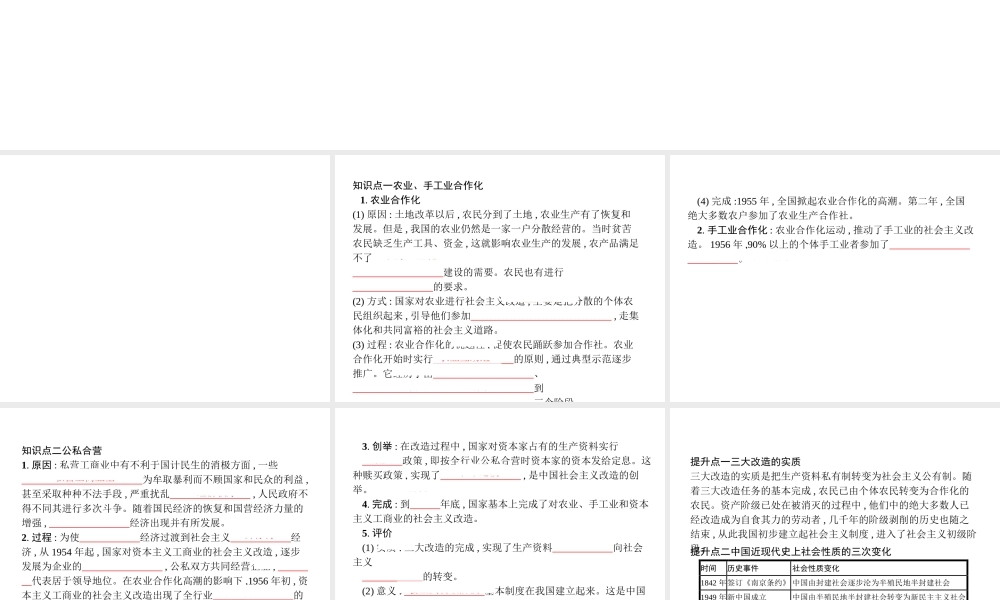 八年级历史下册 第二单元 社会主义制度的建立与社会主义建设的探索 第五课 三大改造（精讲）课件 新人教版-新人教版初中八年级下册历史课件