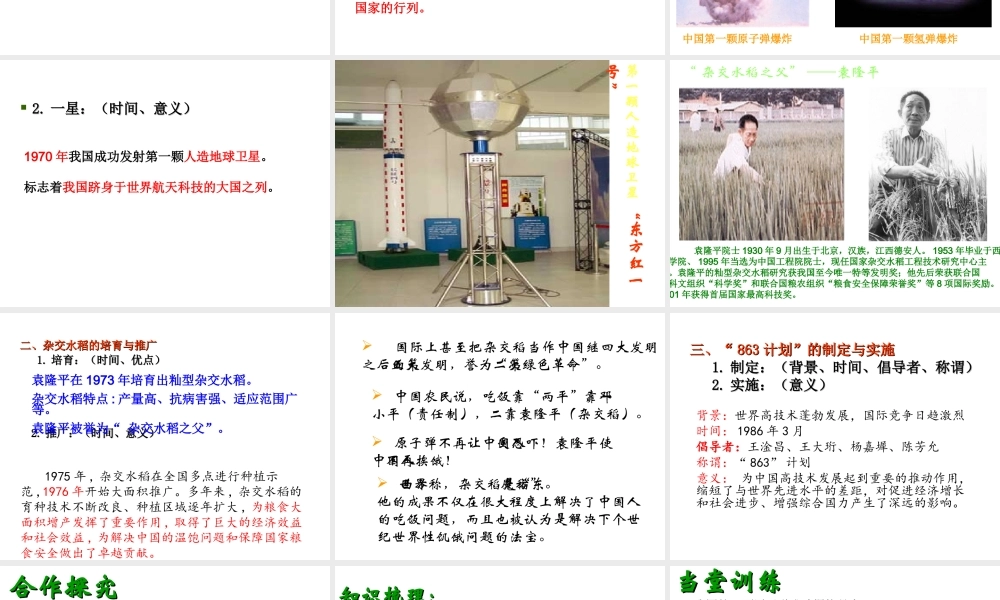 八年级历史下册 第三单元 建设中国特色社会主义 第10课 科学技术的发展课件2 华东师大版-华东师大版初中八年级下册历史课件