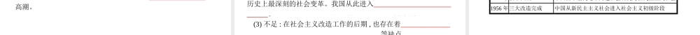 八年级历史下册 第二单元 社会主义制度的建立与社会主义建设的探索 第五课 三大改造（精讲）课件 新人教版-新人教级下册历史课件
