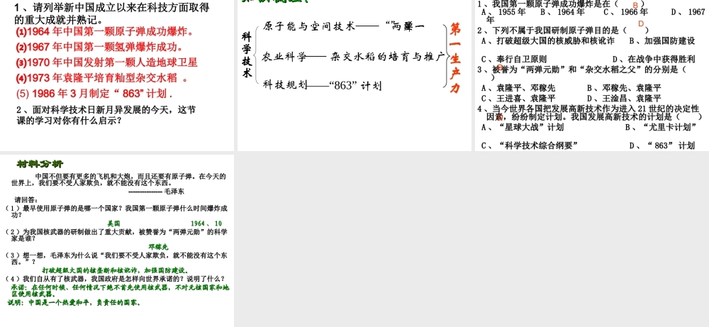 八年级历史下册 第三单元 建设中国特色社会主义 第10课 科学技术的发展课件2 华东师大版-华东师大级下册历史课件