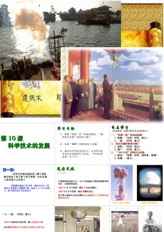 八年级历史下册 第三单元 建设中国特色社会主义 第10课 科学技术的发展课件2 华东师大版-华东师大级下册历史课件