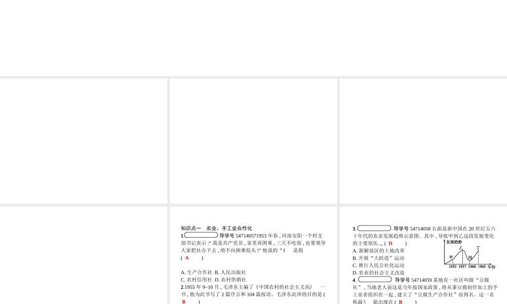 八年级历史下册 第二单元 社会主义制度的建立与社会主义建设的探索 第五课 三大改造（精练）课件 新人教版-新人教版初中八年级下册历史课件