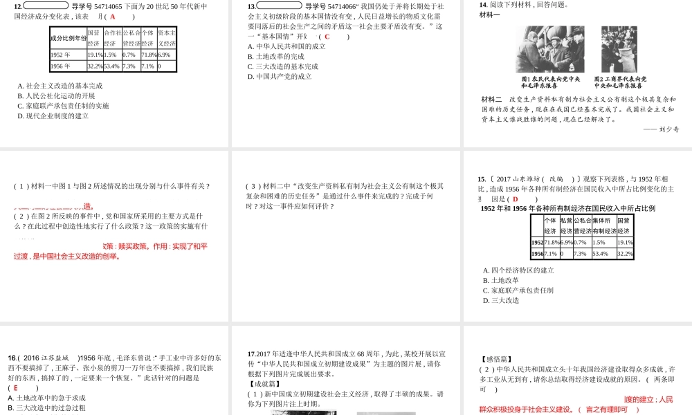 八年级历史下册 第二单元 社会主义制度的建立与社会主义建设的探索 第五课 三大改造（精练）课件 新人教版-新人教版初中八年级下册历史课件
