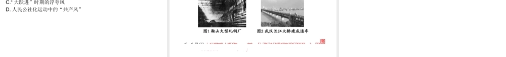 八年级历史下册 第二单元 社会主义制度的建立与社会主义建设的探索 第五课 三大改造（精练）课件 新人教版-新人教版初中八年级下册历史课件