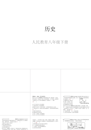 八年级历史下册 第二单元 社会主义制度的建立与社会主义建设的探索 第五课 三大改造（精练）课件 新人教版-新人教版初中八年级下册历史课件