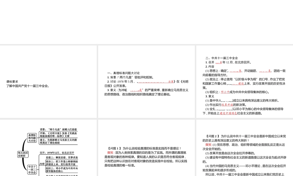 八年级历史下册 第三单元 建设中国特色社会主义 第10课 伟大的历史转折课件 北师大版-北师大级下册历史课件