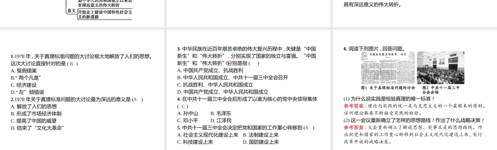 八年级历史下册 第三单元 建设中国特色社会主义 第10课 伟大的历史转折课件 北师大版-北师大级下册历史课件