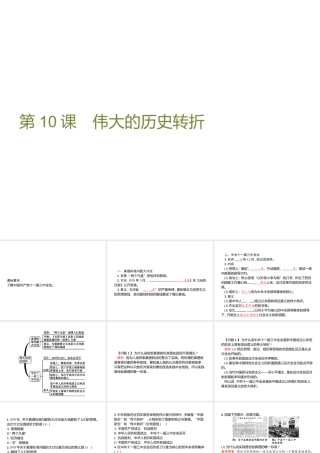 八年级历史下册 第三单元 建设中国特色社会主义 第10课 伟大的历史转折课件 北师大版-北师大级下册历史课件
