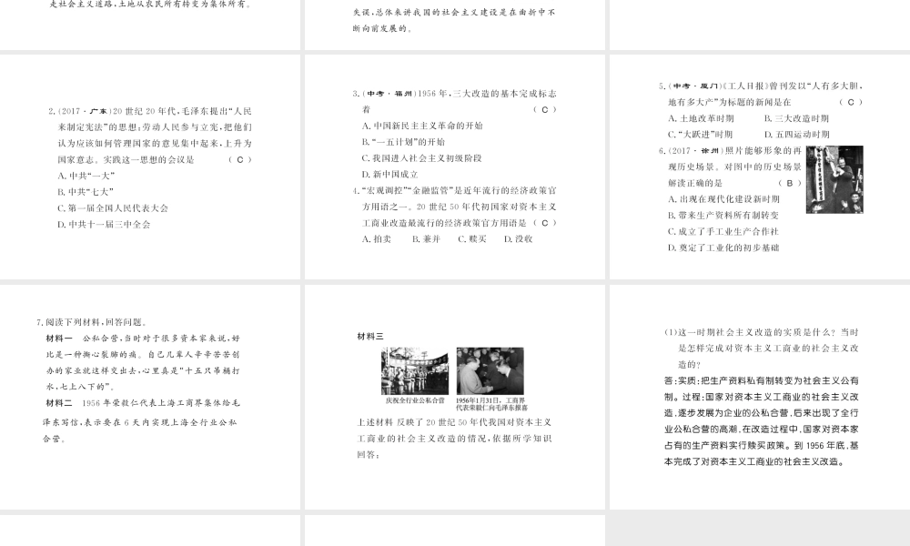八年级历史下册 第二单元 社会主义制度的建立与社会主义建设的探索整理与复习课件 新人教版-新人教版初中八年级下册历史课件