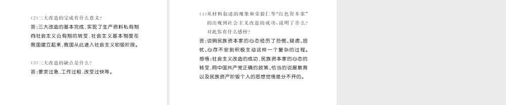 八年级历史下册 第二单元 社会主义制度的建立与社会主义建设的探索整理与复习课件 新人教版-新人教版初中八年级下册历史课件