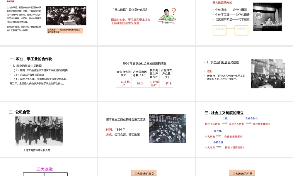 八年级历史下册 第二单元 向社会主义社会过渡 5 三大改造与社会主义制度的建立课件 岳麓版-岳麓版初中八年级下册历史课件