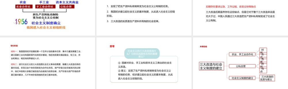 八年级历史下册 第二单元 向社会主义社会过渡 5 三大改造与社会主义制度的建立课件 岳麓版-岳麓级下册历史课件