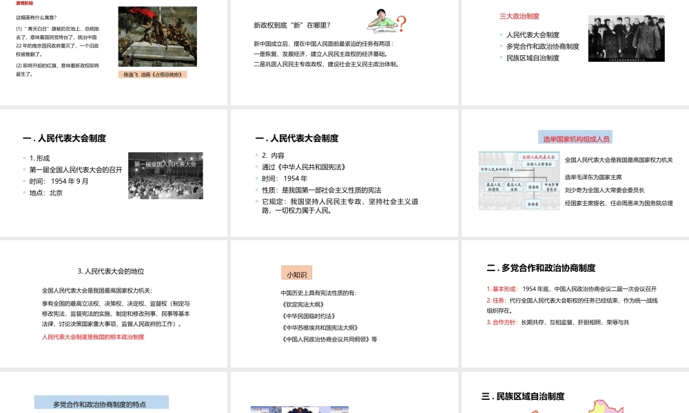 八年级历史下册 第二单元 向社会主义社会过渡 6 新中国的政治制度建设课件 岳麓版-岳麓版初中八年级下册历史课件