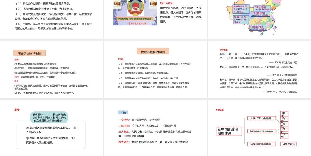 八年级历史下册 第二单元 向社会主义社会过渡 6 新中国的政治制度建设课件 岳麓版-岳麓版初中八年级下册历史课件