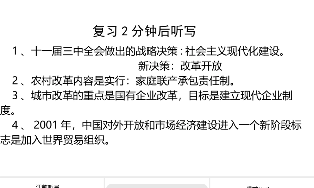 八年级历史下册 第三单元 建设中国特色社会主义 第11课 中国特色社会主义理论体系的创立课件1 华东师大版-华东师大级下册历史课件