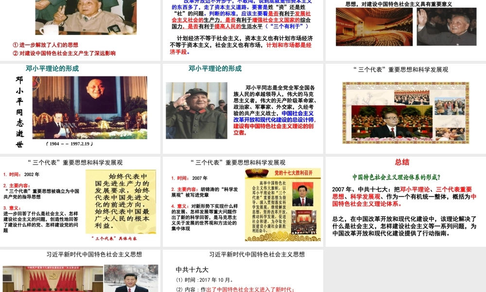 八年级历史下册 第三单元 建设中国特色社会主义 第11课 中国特色社会主义理论体系的创立课件2 华东师大版-华东师大版初中八年级下册历史课件