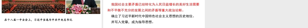 八年级历史下册 第三单元 建设中国特色社会主义 第11课 中国特色社会主义理论体系的创立课件2 华东师大版-华东师大版初中八年级下册历史课件